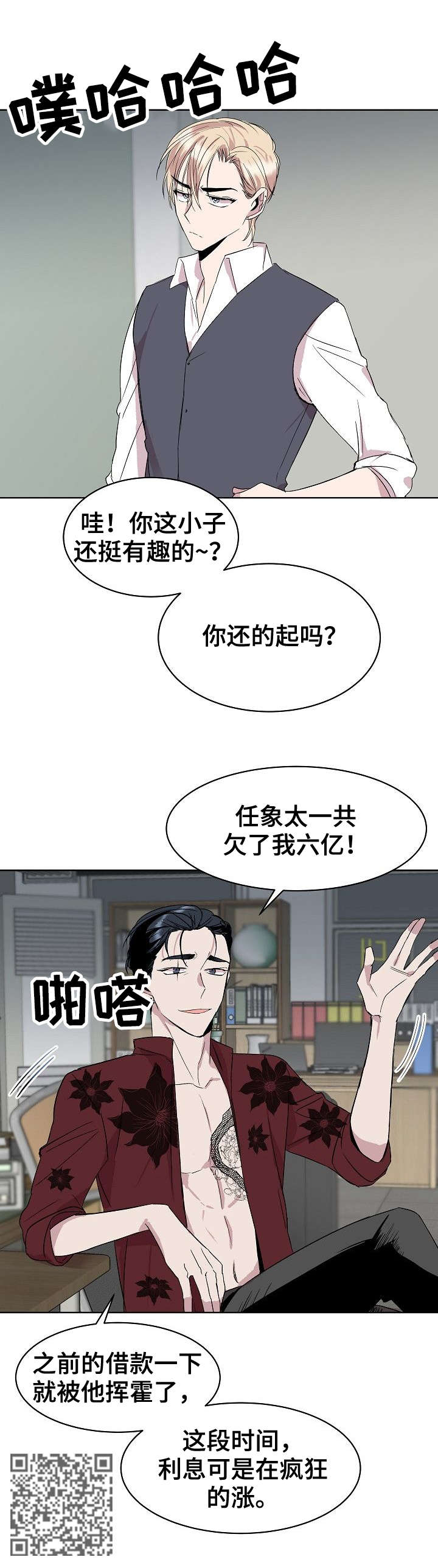 请你收留我漫画,第23章：干脆2图
