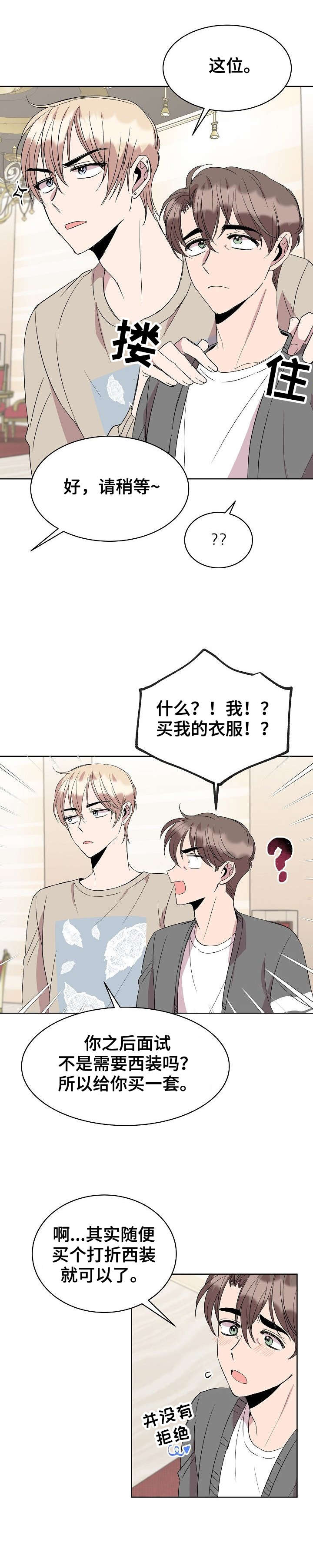 请你收留我漫画,第27章：购物4图