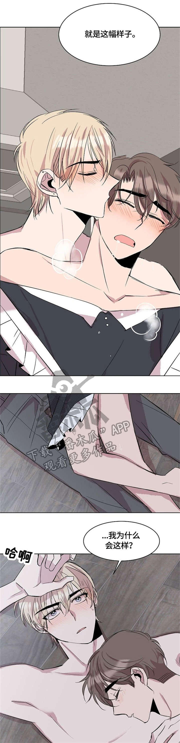 请你收留我漫画,第12章：真可爱2图