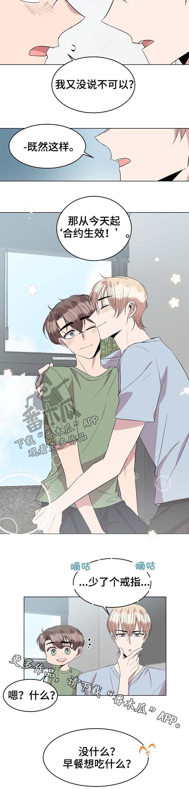 请你收留我漫画,第43章：新合约3图