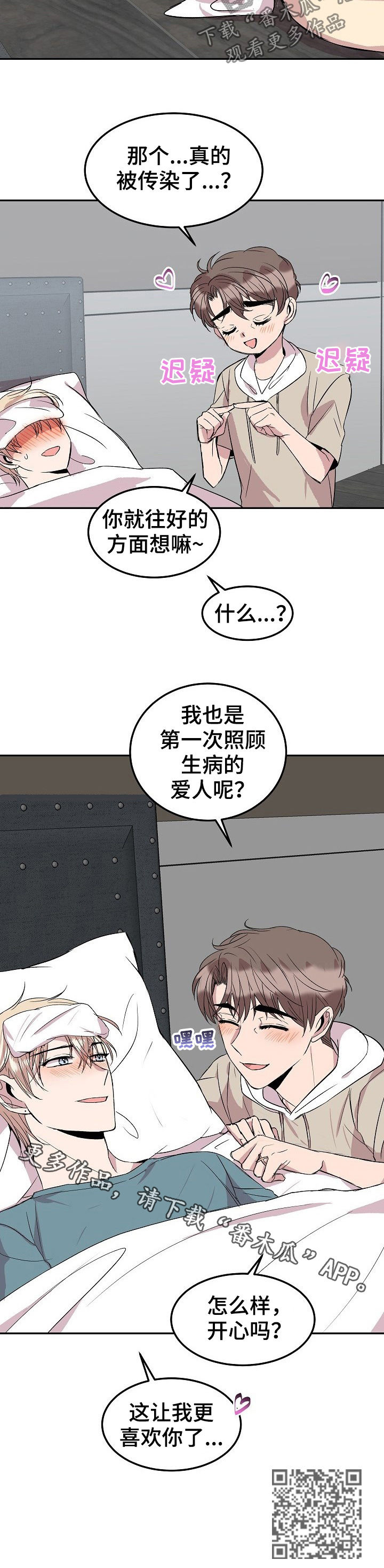 请你收留我漫画,第49章：被传染了（第一季完结）4图
