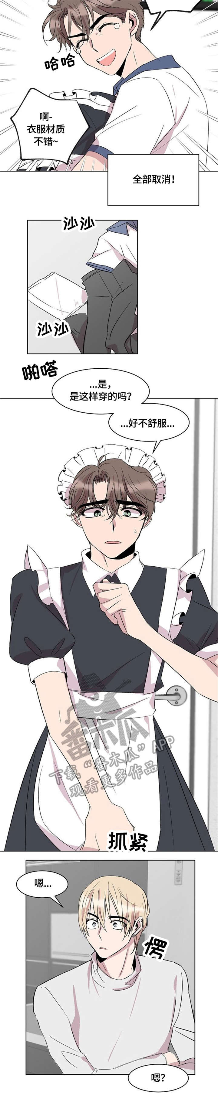 请你收留我漫画,第10章：女仆装2图