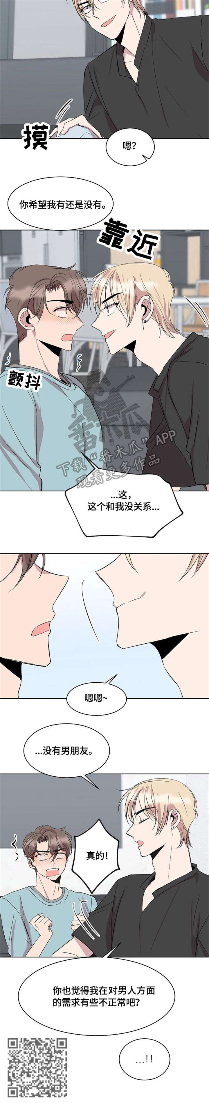 请你收留我漫画,第13章：没有男朋友4图