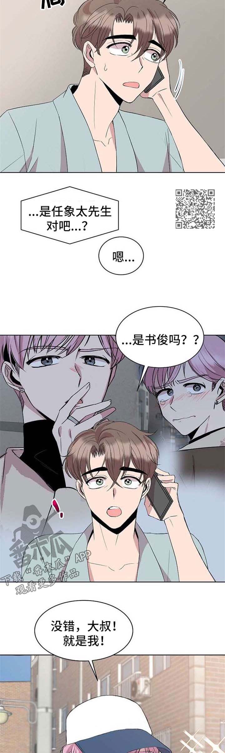 请你收留我漫画,第20章：手机2图