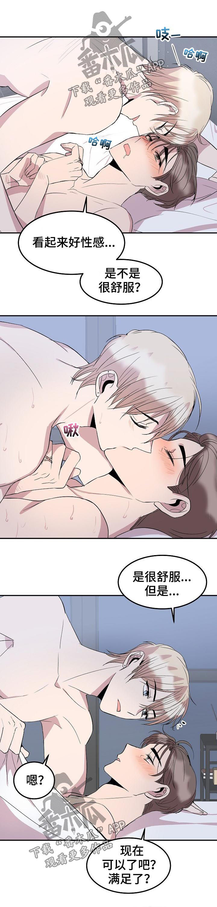 请你收留我漫画,第47章：变态1图