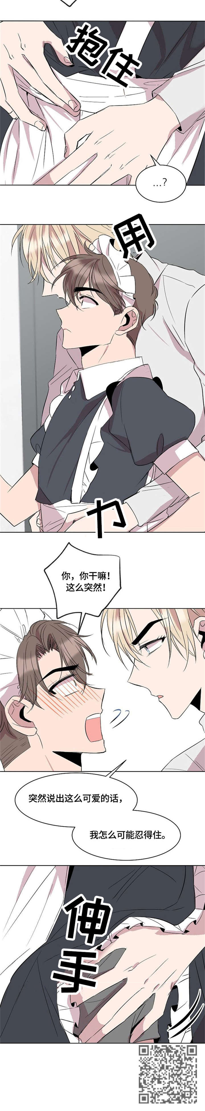 请你收留我漫画,第10章：女仆装5图