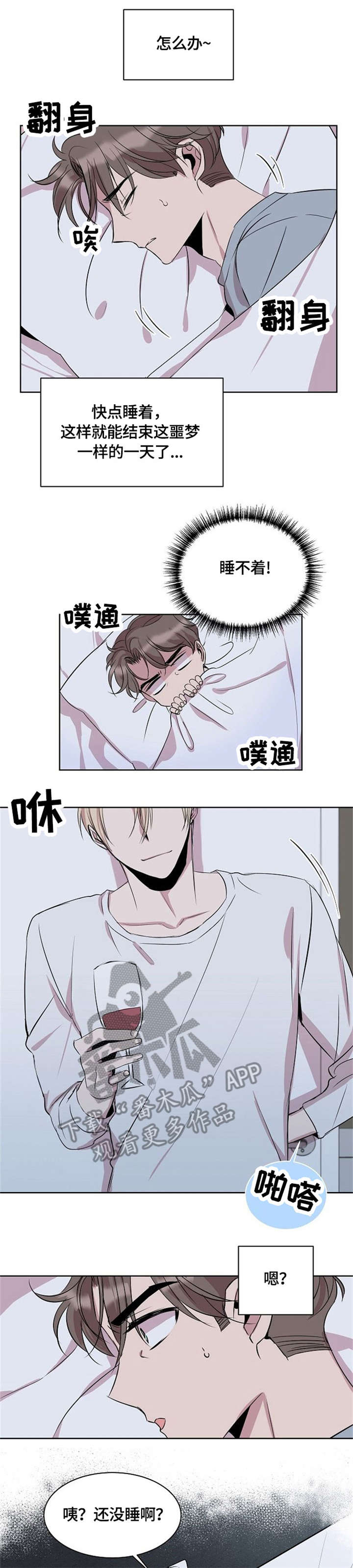 请你收留我漫画,第7章：协议4图