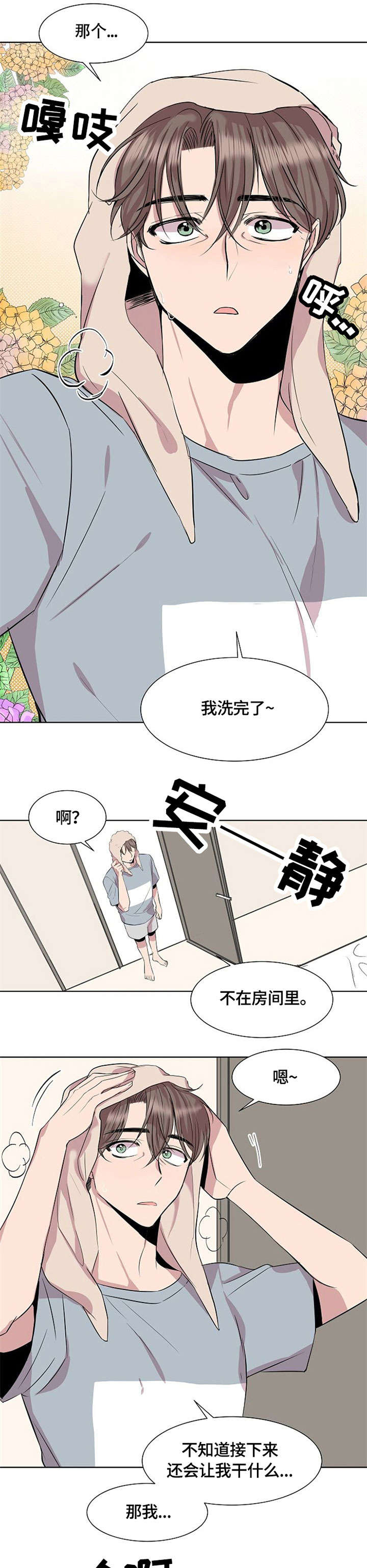 请你收留我漫画,第2章：跟我来2图