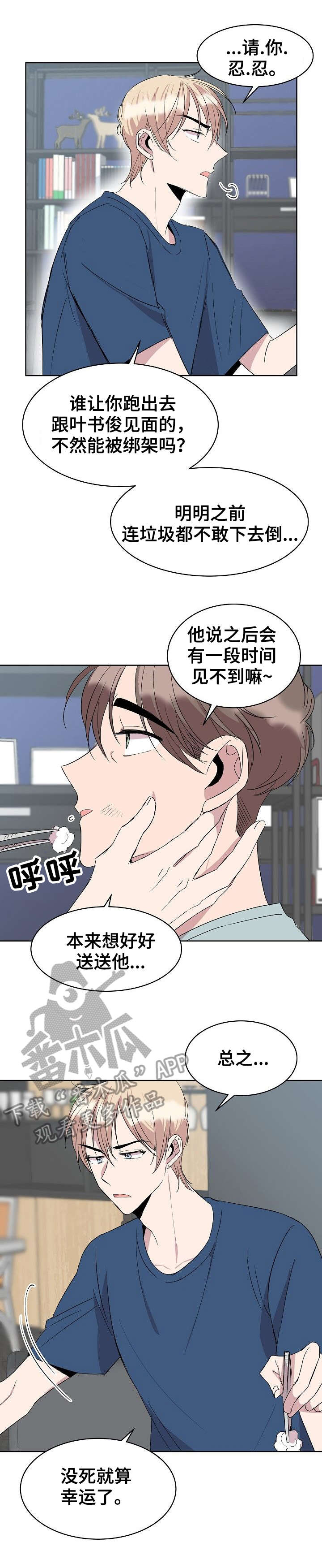 请你收留我漫画,第25章：不做吗5图