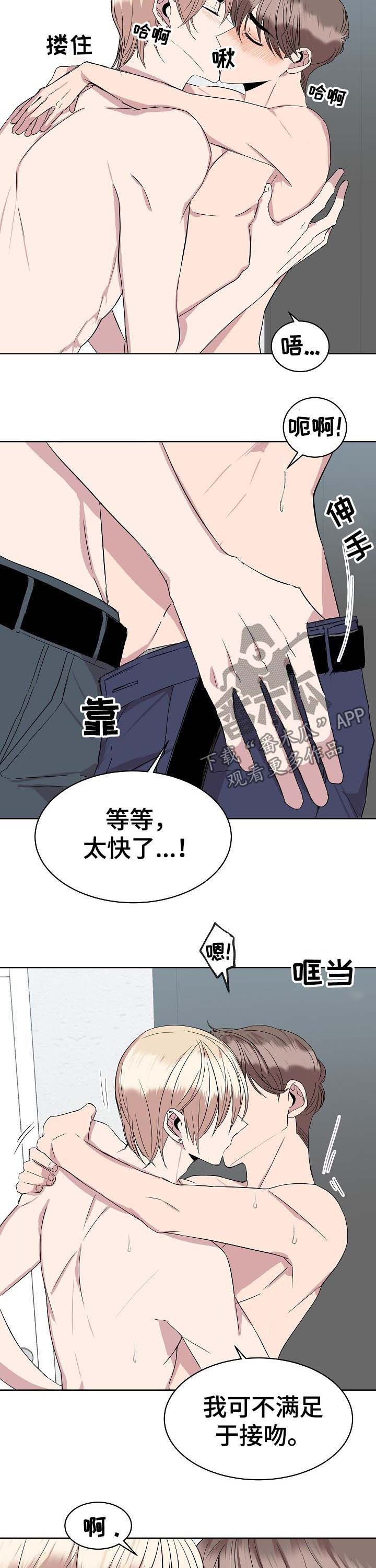 请你收留我漫画,第34章：答案2图