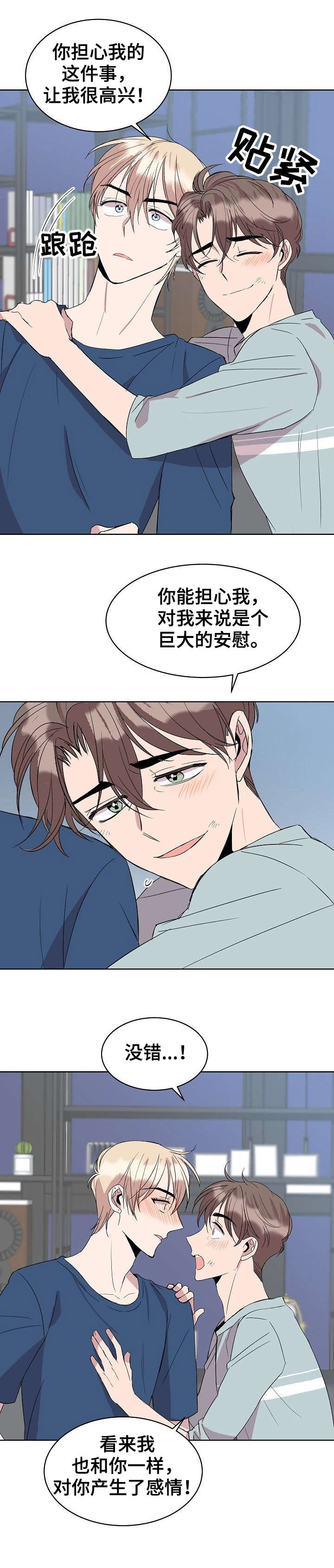 请你收留我漫画,第25章：不做吗2图