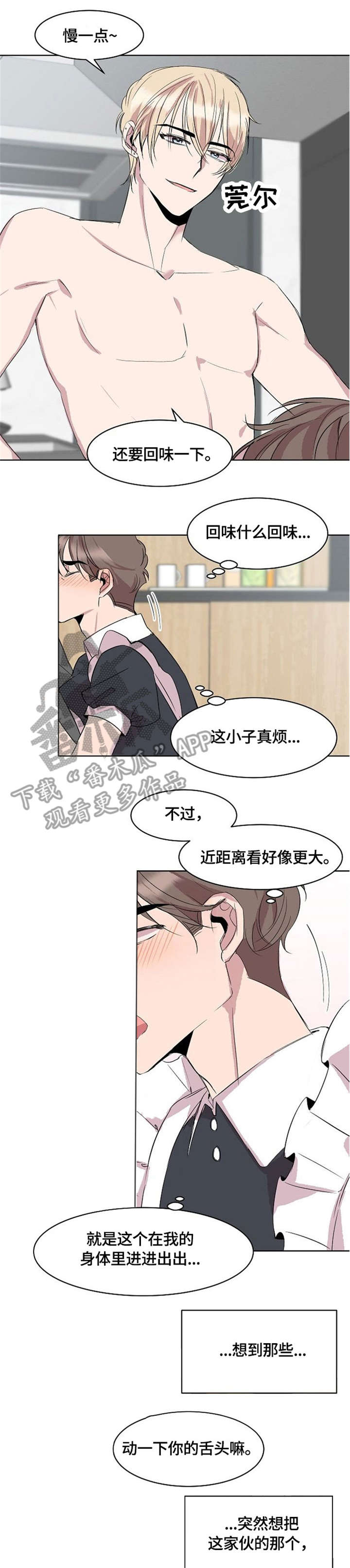 请你收留我漫画,第11章：不要太过分3图