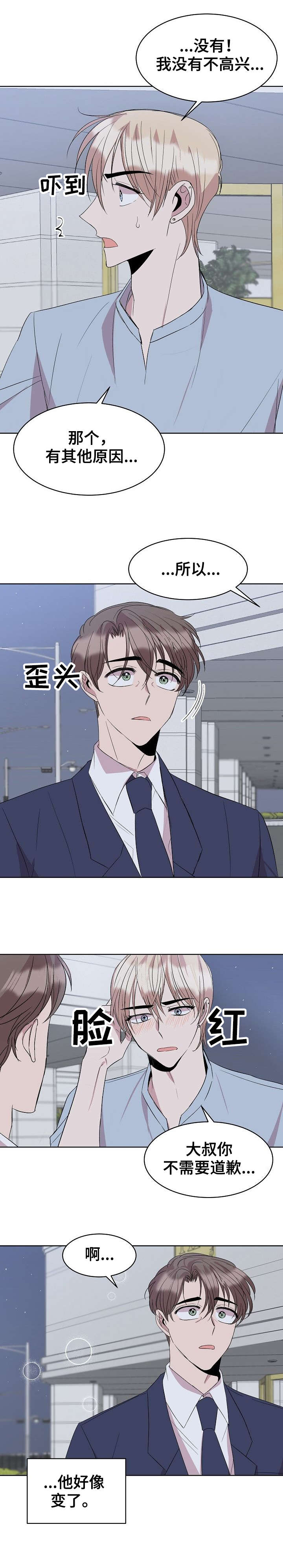 请你收留我漫画,第31章：蛋糕5图