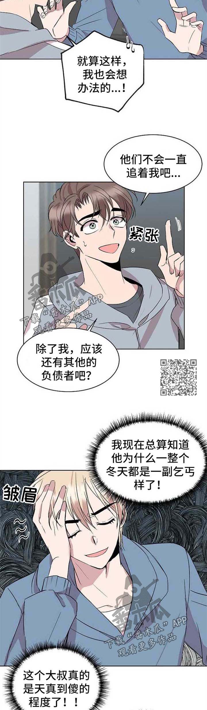 请你收留我漫画,第18章：今日还债3图