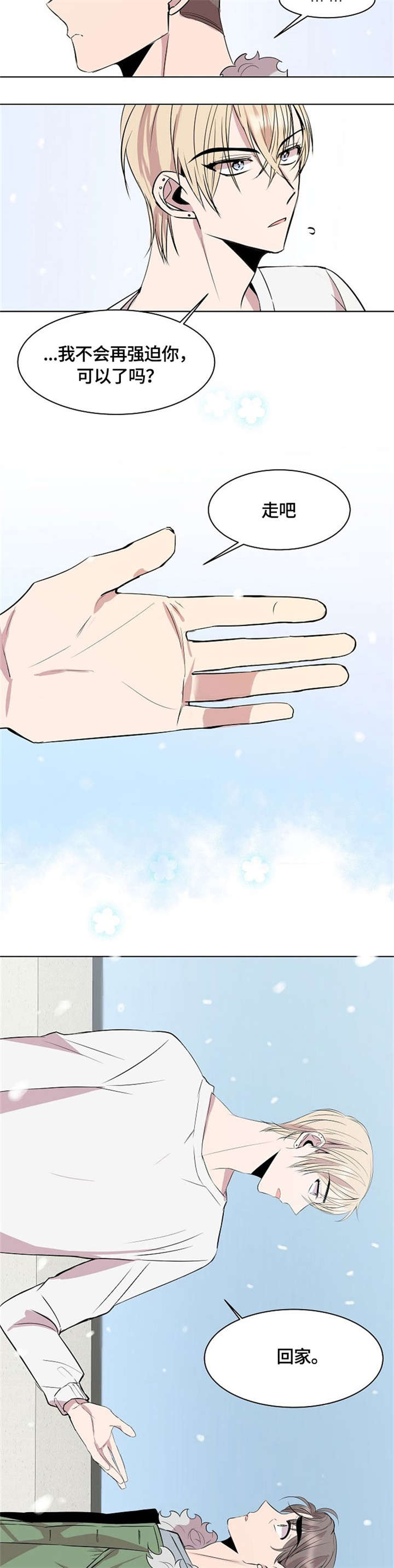 请你收留我漫画,第6章：不要钱2图