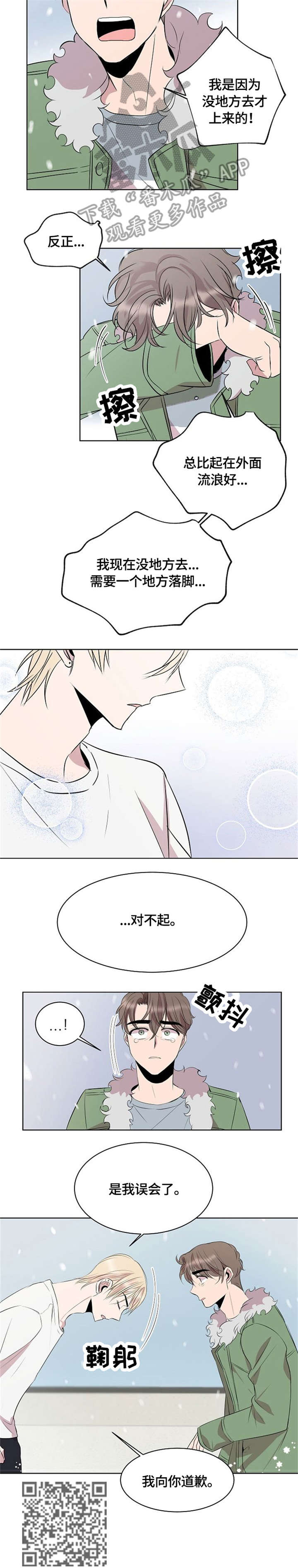 请你收留我漫画,第5章：道歉1图