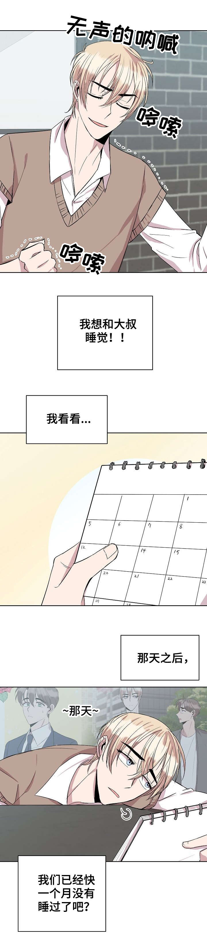 请你收留我漫画,第28章：笑着分手3图