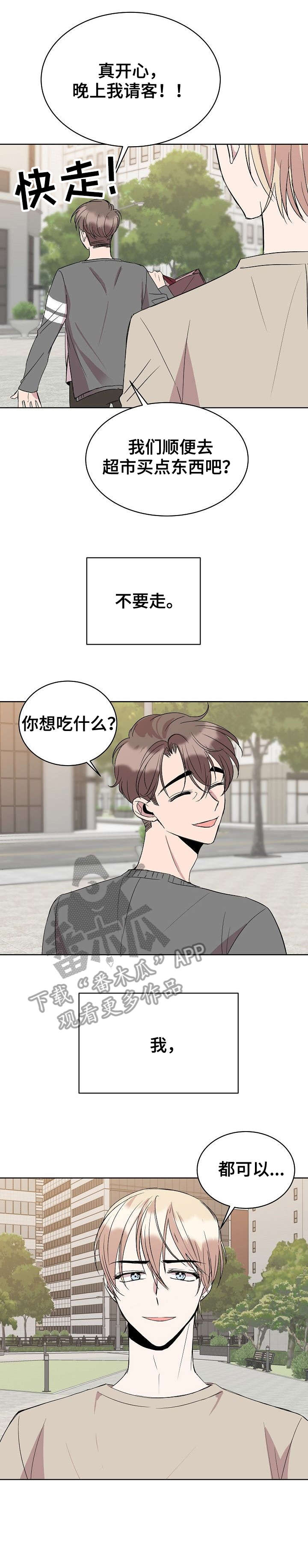 请你收留我漫画,第28章：笑着分手3图