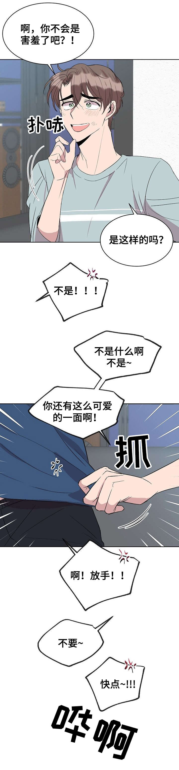 请你收留我漫画,第25章：不做吗4图