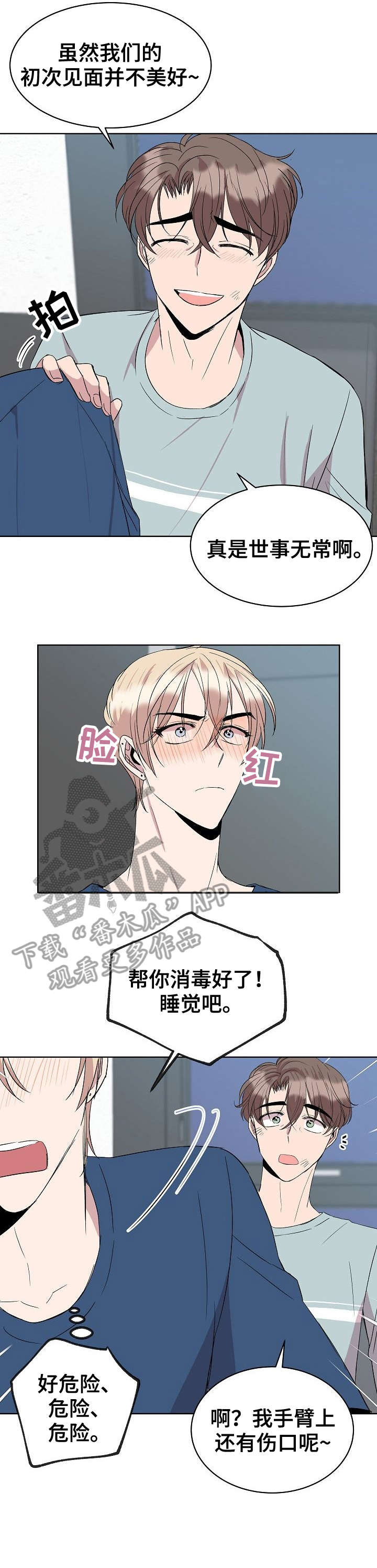 请你收留我漫画,第25章：不做吗3图