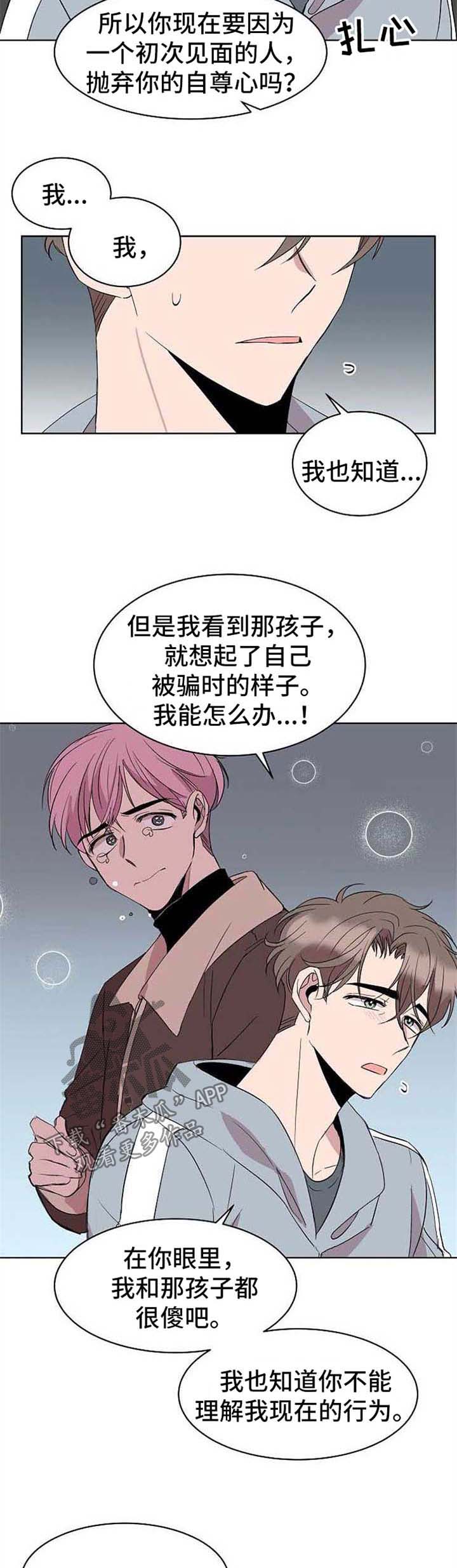 请你收留我漫画,第18章：今日还债5图