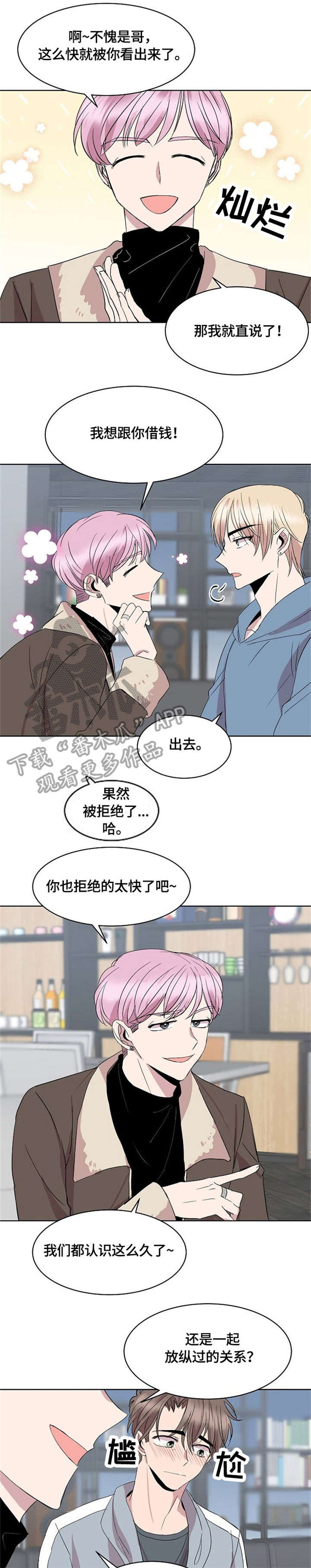 请你收留我漫画,第17章：请求1图