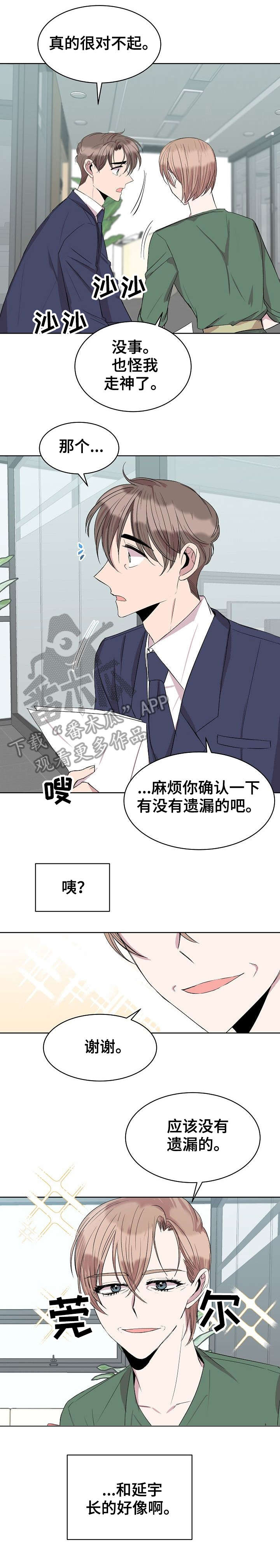 请你收留我漫画,第30章：合格2图