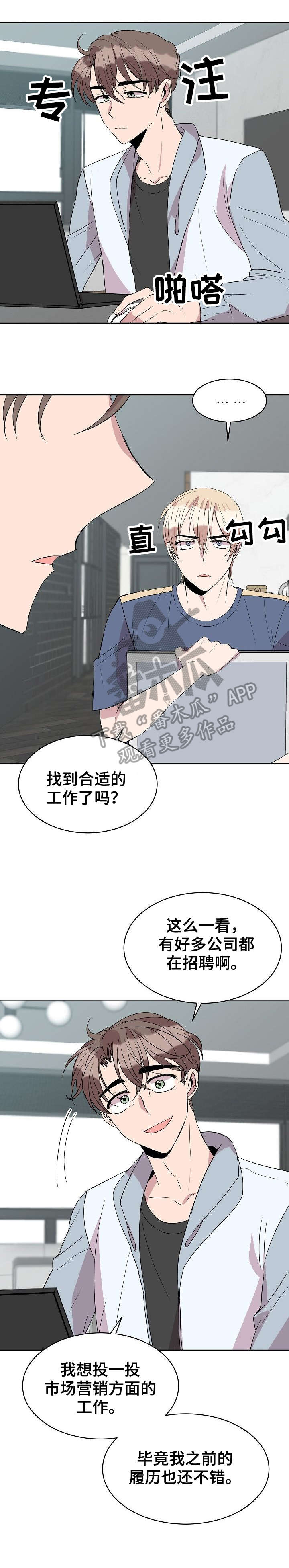 请你收留我漫画,第26章：找工作5图