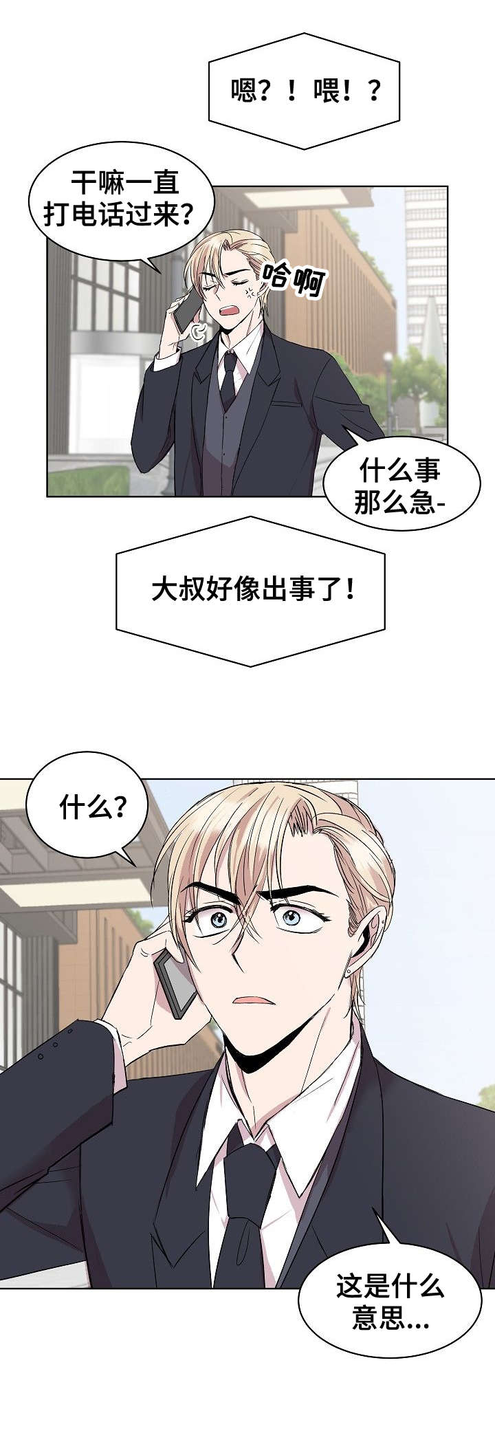 请你收留我漫画,第22章：电话2图