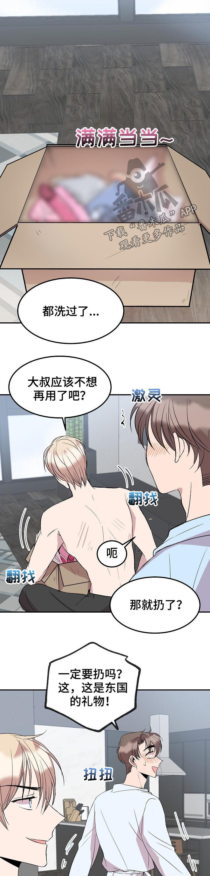 请你收留我漫画,第47章：变态3图