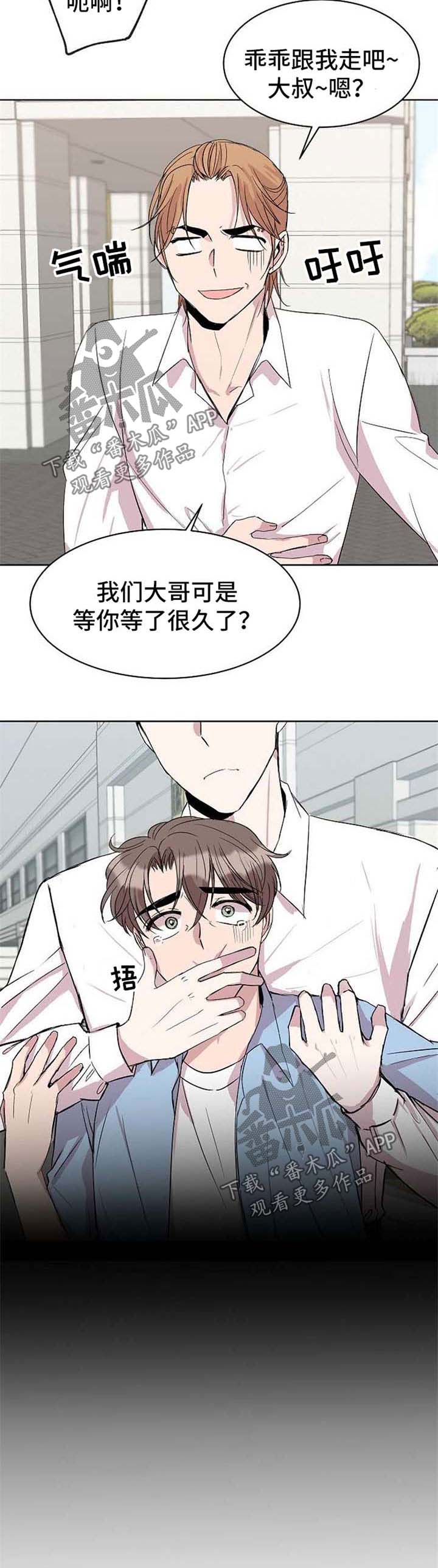 请你收留我漫画,第21章：绑架3图