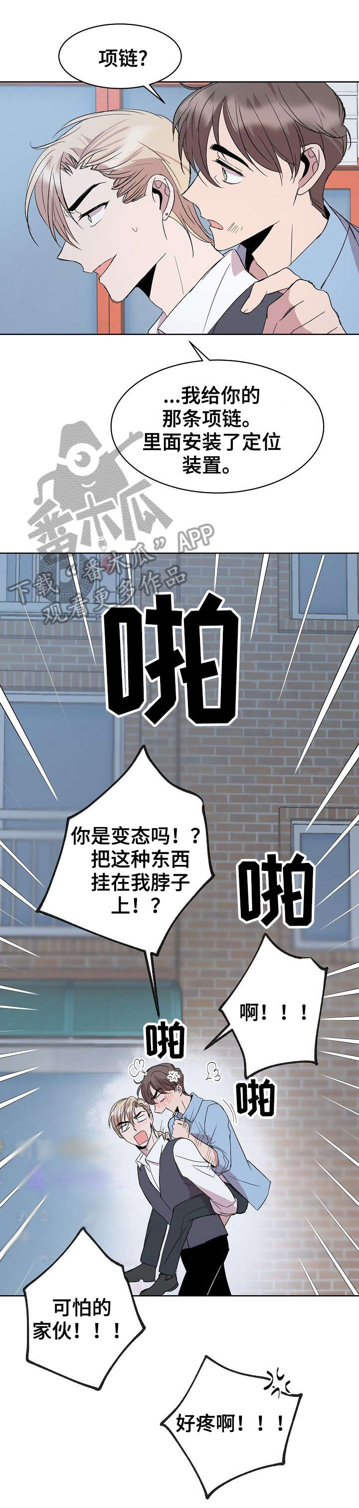 请你收留我漫画,第25章：不做吗3图