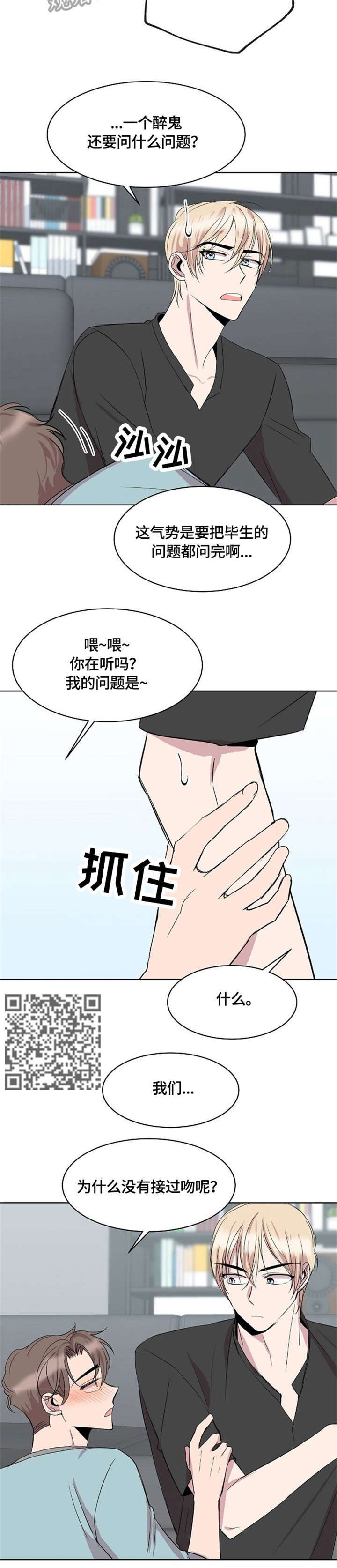 请你收留我漫画,第14章：该死的3图