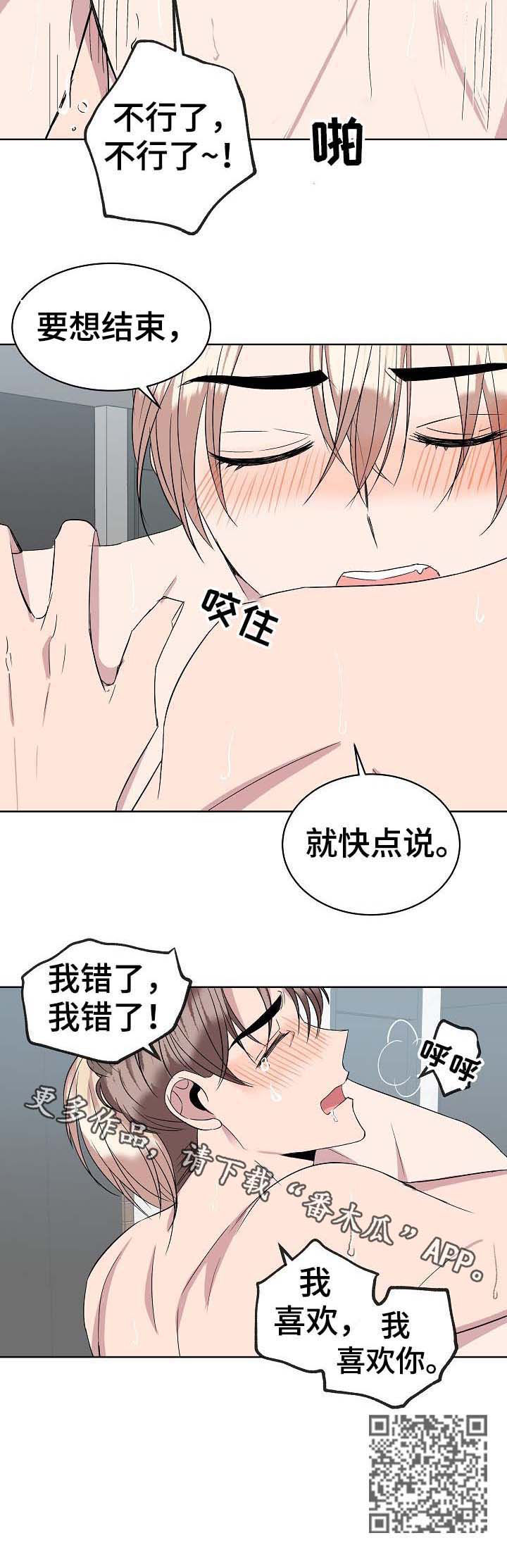 请你收留我漫画,第34章：答案5图