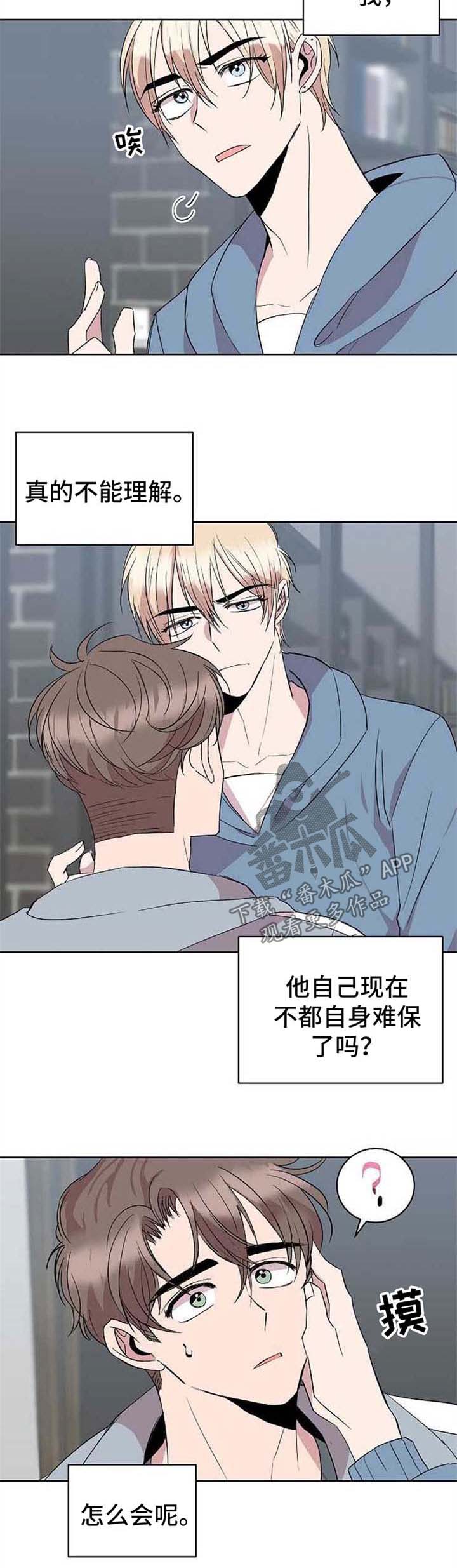 请你收留我漫画,第18章：今日还债2图
