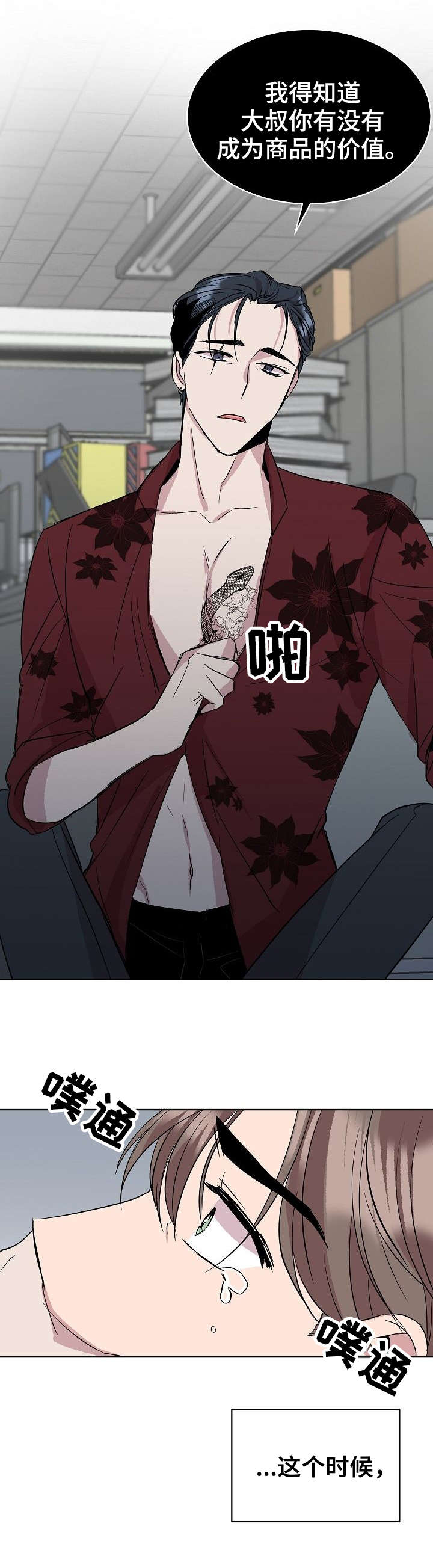 请你收留我漫画,第23章：干脆3图