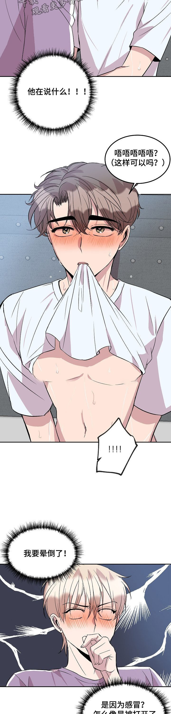请你收留我漫画,第49章：被传染了（第一季完结）4图