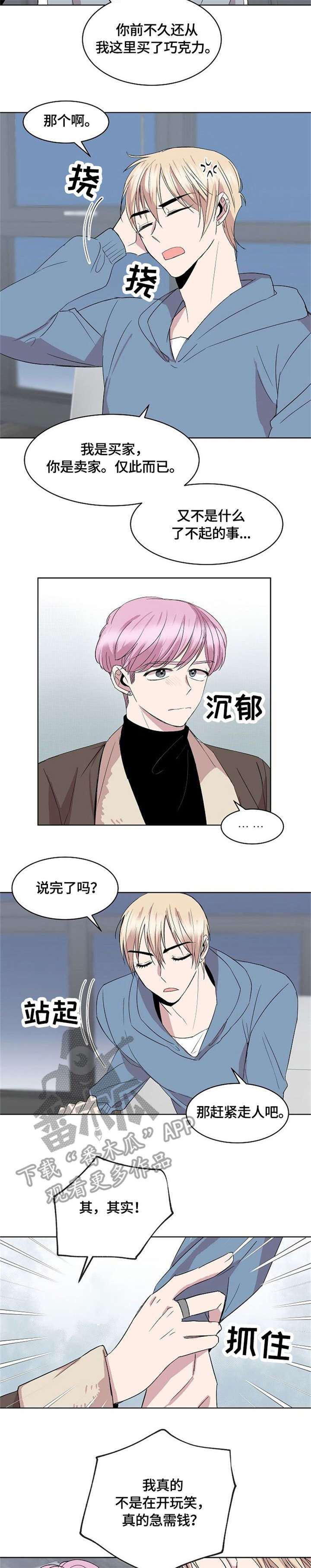 请你收留我漫画,第17章：请求2图