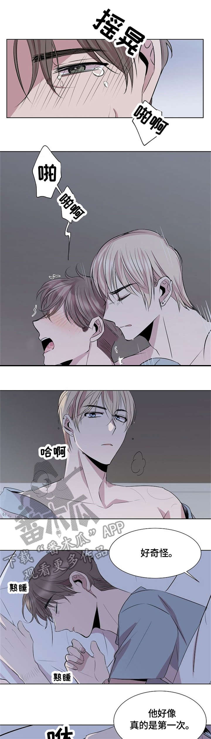 请你收留我漫画,第4章：装1图