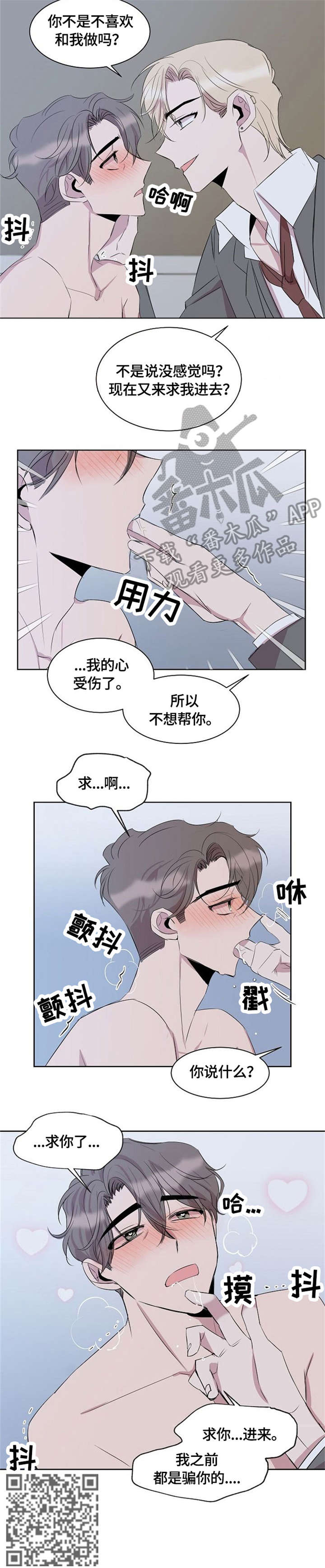 请你收留我漫画,第8章：求你了2图