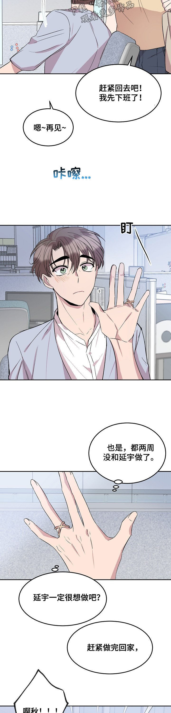 请你收留我漫画,第48章：感冒2图