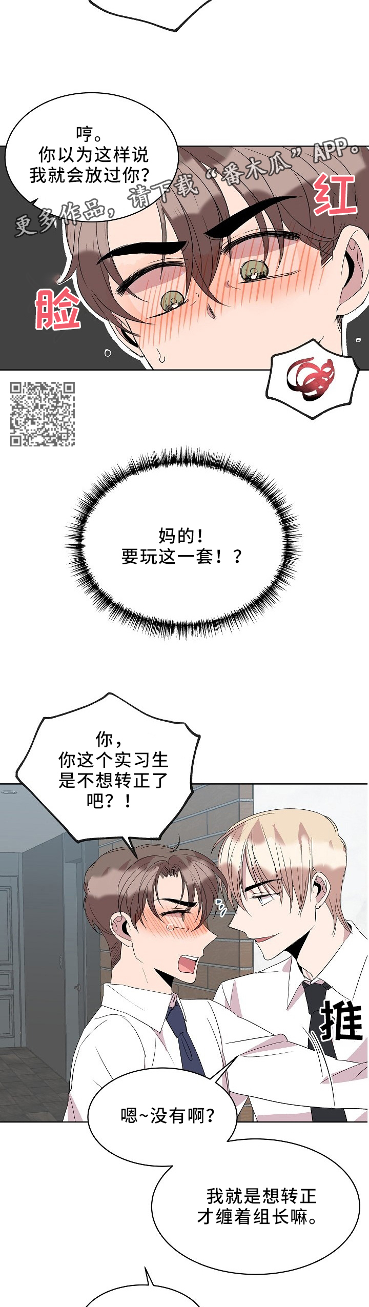 请你收留我漫画,第38章：”职员”玩法5图