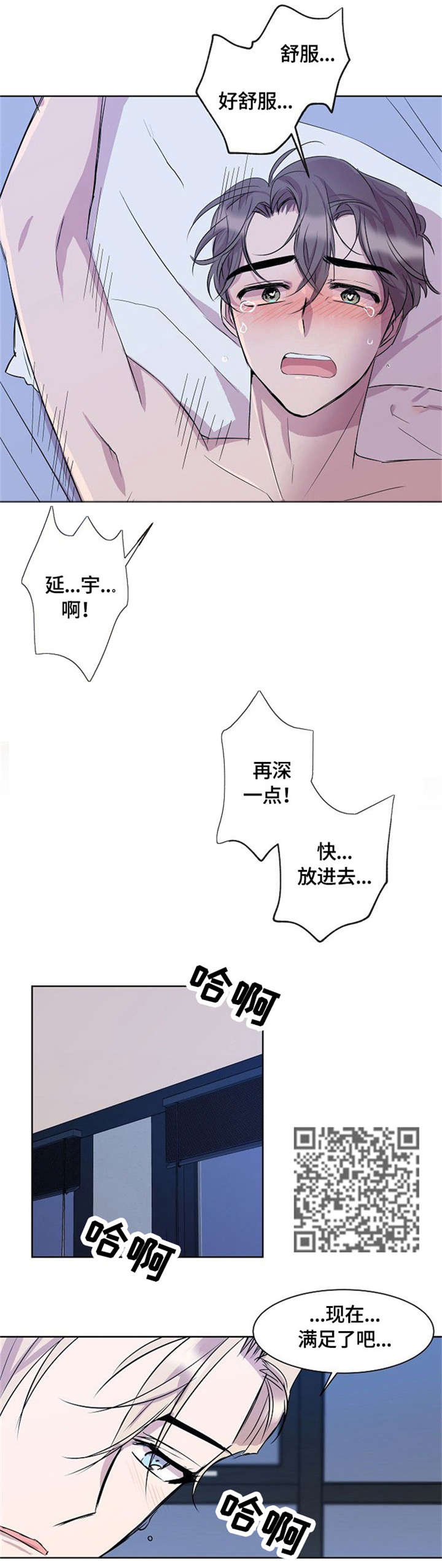 请你收留我漫画,第9章：睡着4图