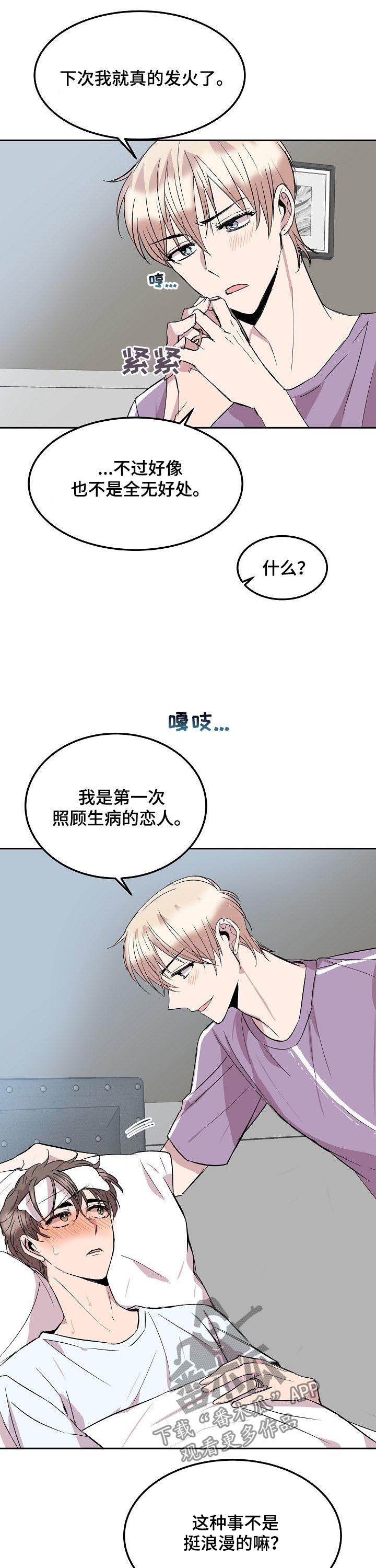请你收留我漫画,第48章：感冒5图