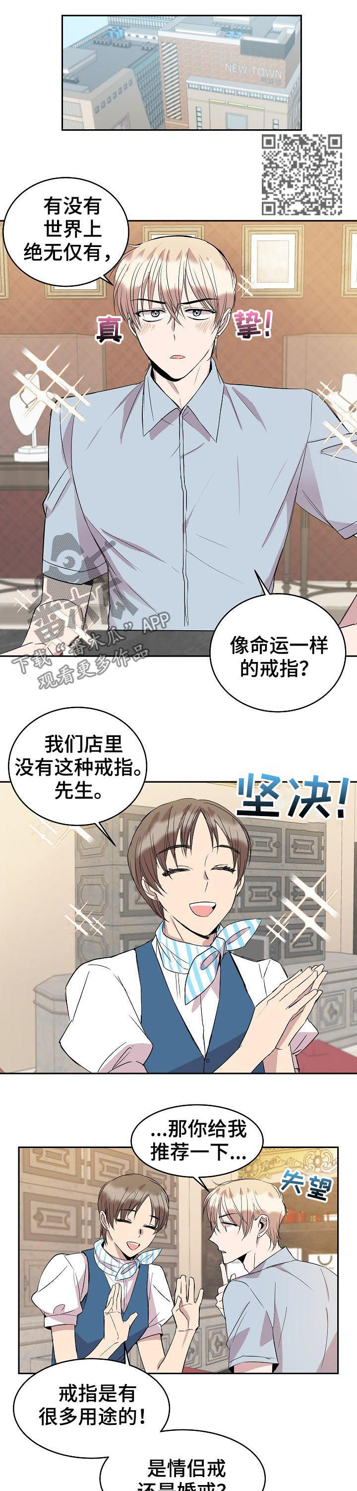 请你收留我漫画,第44章：婚戒1图