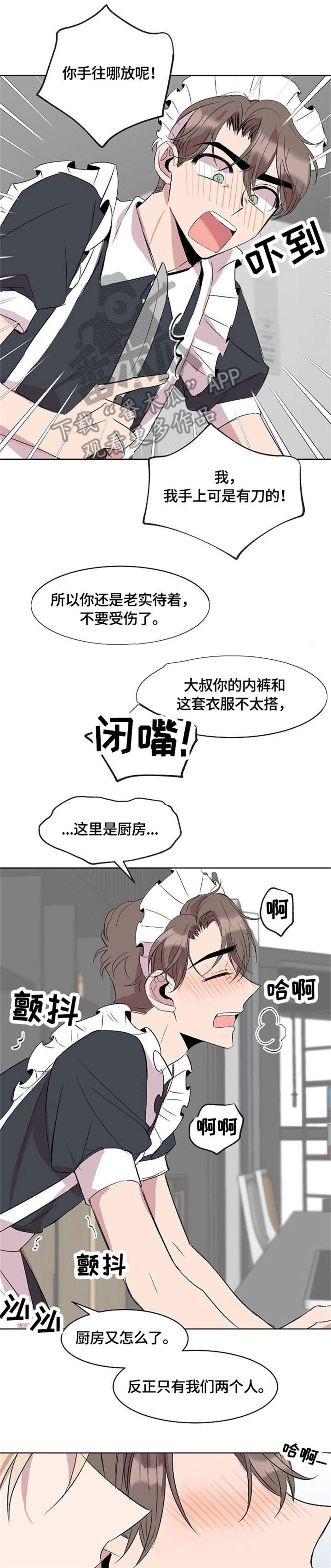 请你收留我漫画,第11章：不要太过分1图