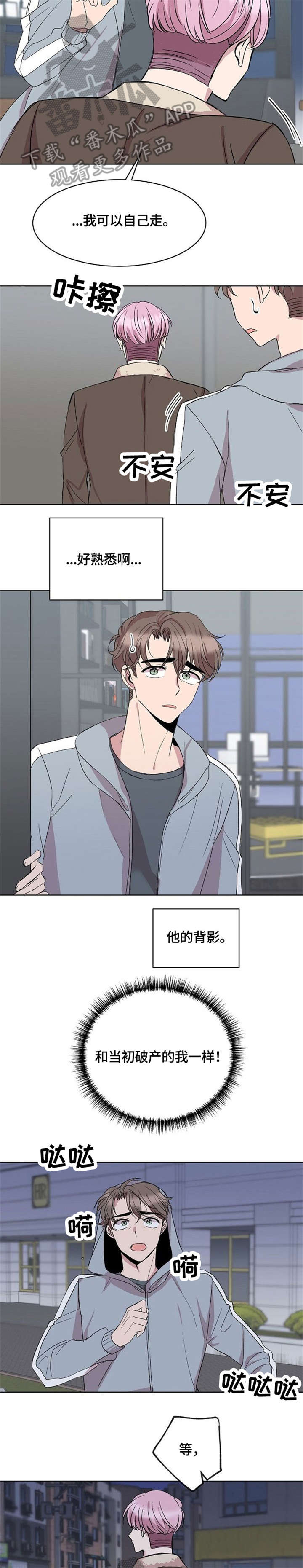 请你收留我漫画,第17章：请求5图