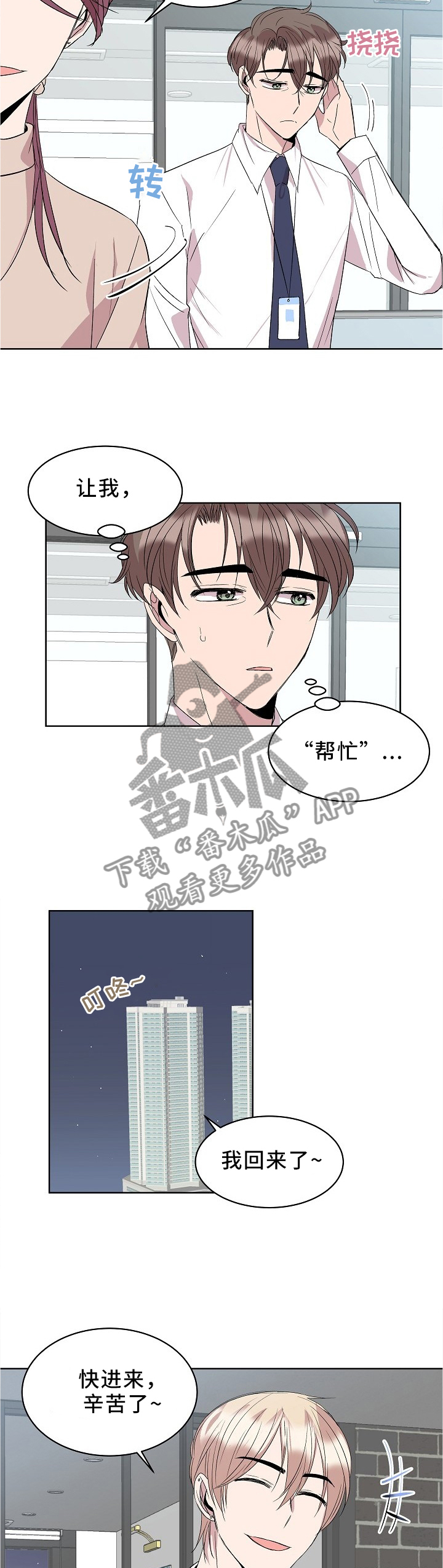 请你收留我漫画,第37章：帮忙1图