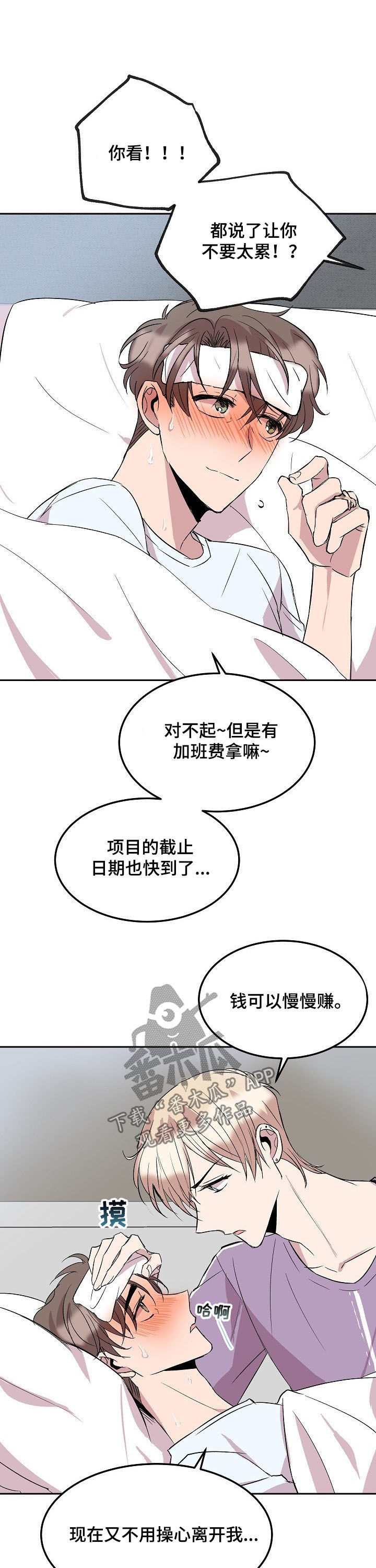 请你收留我漫画,第48章：感冒3图