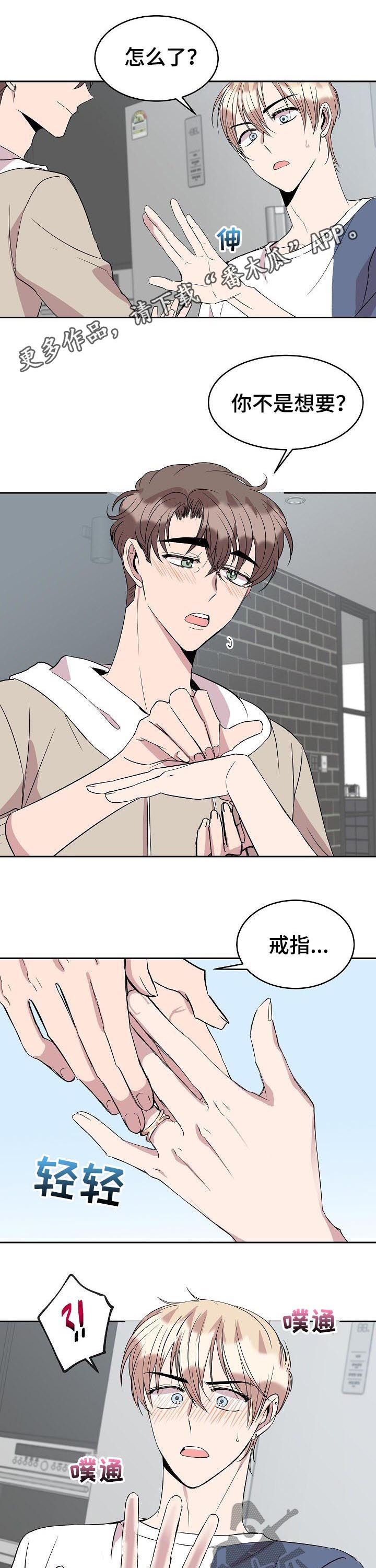 请你收留我漫画,第45章：惊喜1图